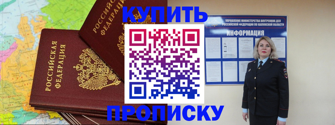 прописка ребенка в Горно-Алтайске